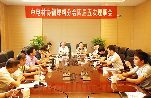 中国电子材料行业协会电子锡焊料材料分会第四届五次理事会会议召开