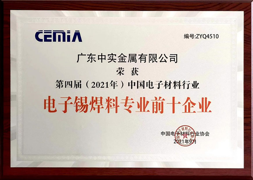 [Strength witness] Zhongshi Metal - electronic tin solder professional top ten enterprises